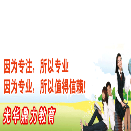 光华鼎力 光华鼎力