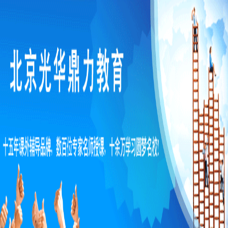 光华鼎力 光华鼎力