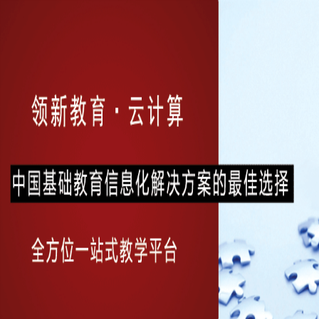 领新教育 领新教育