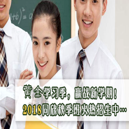 同欣进修学校 同欣进修学校