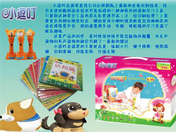 小逗叮点读笔 小逗叮点读笔