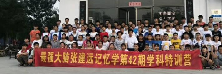 张建远记忆学加盟 张建远记忆学加盟