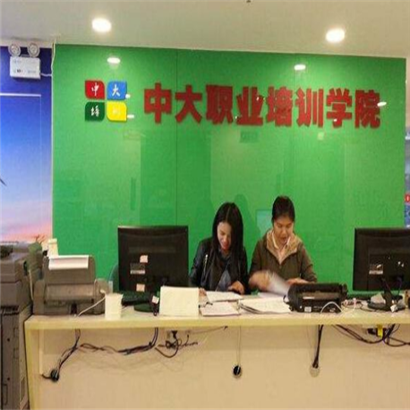 中大职业培训 中大职业培训