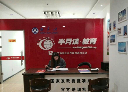 半月谈教育