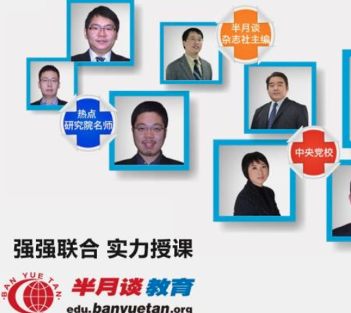 半月谈教育
