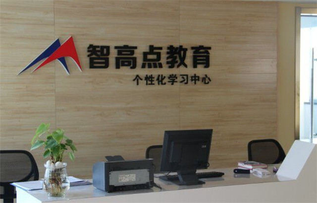 智高点教育加盟怎么样？