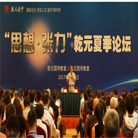 乾元国学 乾元国学
