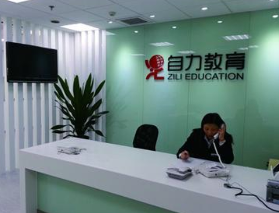 自力教育 自力教育