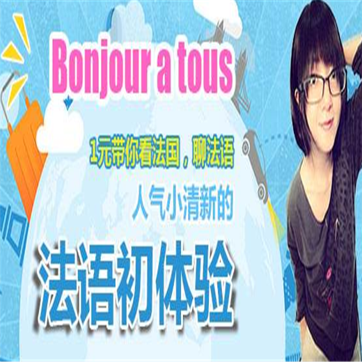 法比加法语 法比加法语