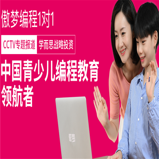 傲梦编程 傲梦编程