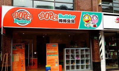 棒棒贝贝加盟条件有哪些？怎么加盟棒棒贝贝？