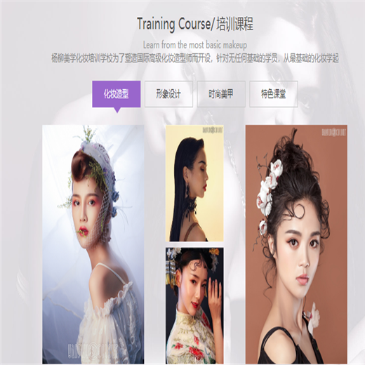 杨柳化妆形象设计 杨柳化妆形象设计