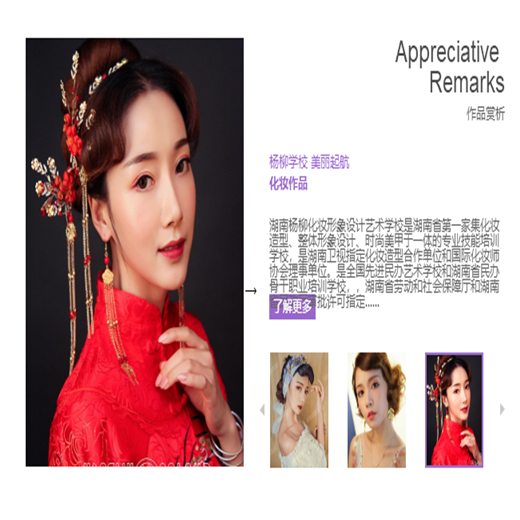 杨柳化妆形象设计 杨柳化妆形象设计