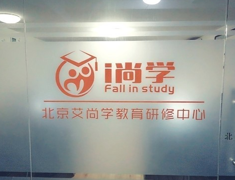艾尚学教育研修 艾尚学教育研修