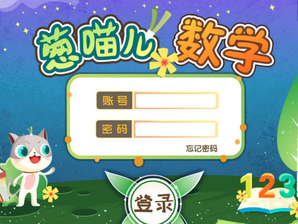 聪聪爱学 葱喵儿育子有方指导站 聪聪爱学 葱喵儿育子有方指导站