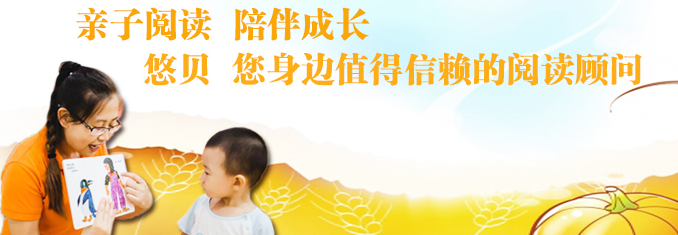 悠贝亲子图书馆加盟 悠贝亲子图书馆加盟