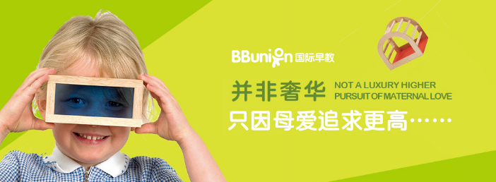 BBunion国际早教加盟 BBunion国际早教加盟