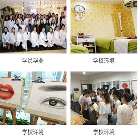 艾品秀国际美妆商学院 艾品秀国际美妆商学院