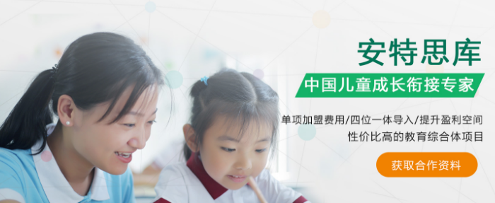 安特思库成长馆加盟 安特思库成长馆加盟