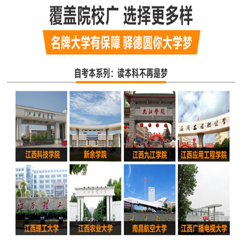 驿德成人教育