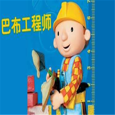 巴布工程 巴布工程