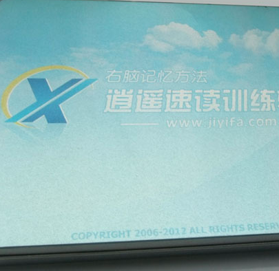 逍遥速读训练 逍遥速读训练