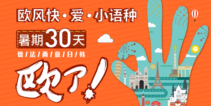欧风小语种加盟 欧风小语种加盟