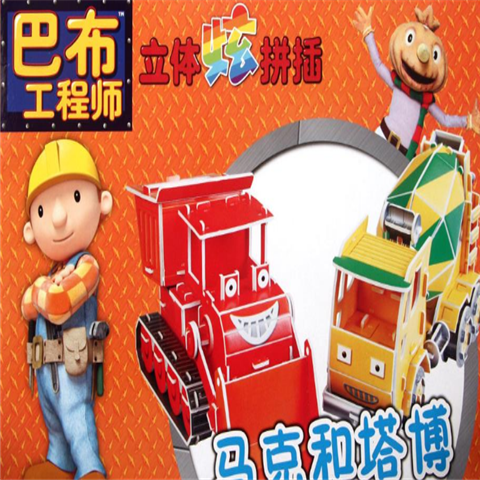巴布工程 巴布工程