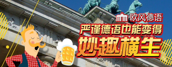 欧风小语种加盟 欧风小语种加盟