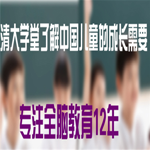 清大学堂