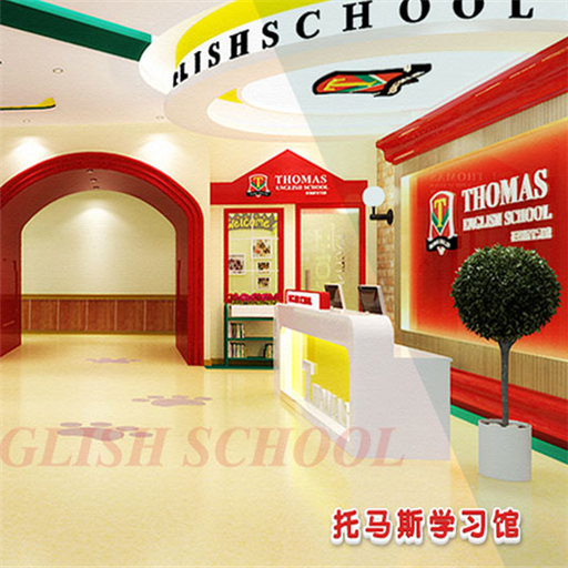 托马斯学习馆 托马斯学习馆