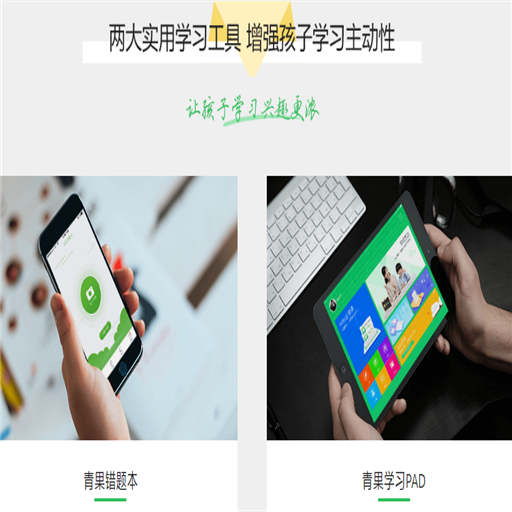 青果教育 青果教育