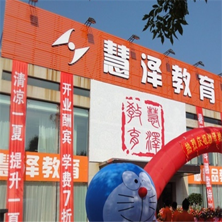 慧泽教育 慧泽教育