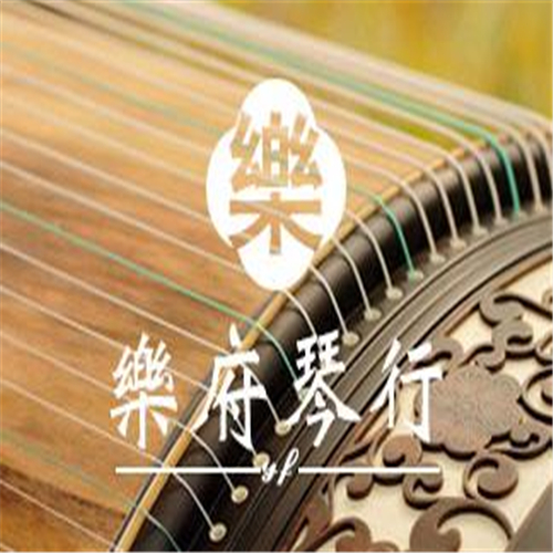 乐府琴行 乐府琴行