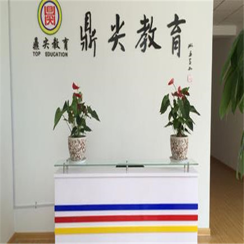 鼎尖教育 鼎尖教育