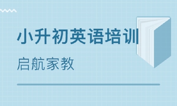 启航家教加盟 启航家教加盟
