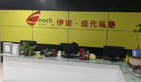 伊诺教育加盟 伊诺教育加盟