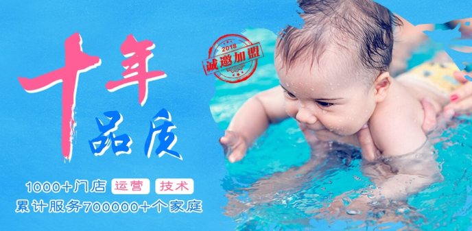 乐宝爱婴婴儿游泳馆加盟 乐宝爱婴婴儿游泳馆加盟