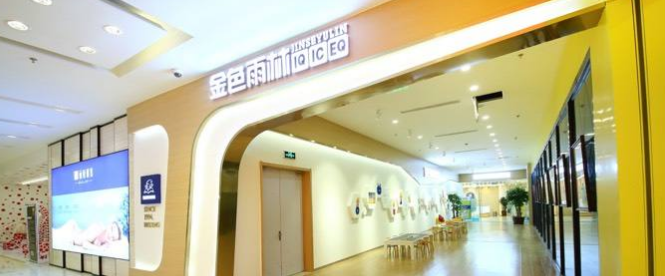 金色雨林幼小衔接加盟 金色雨林幼小衔接加盟