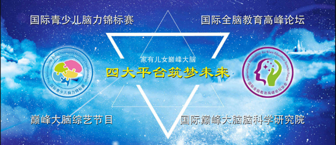 家有儿女全脑开发加盟 家有儿女全脑开发加盟