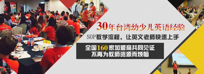 爱美语国际少儿英语加盟 爱美语国际少儿英语加盟