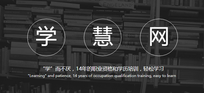 学慧网加盟 学慧网加盟