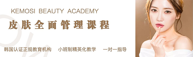 韩国柯模思化妆学校加盟