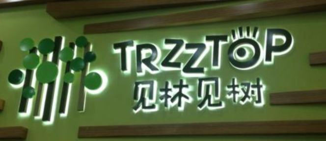 见林见树国际早教中心加盟 见林见树国际早教中心加盟