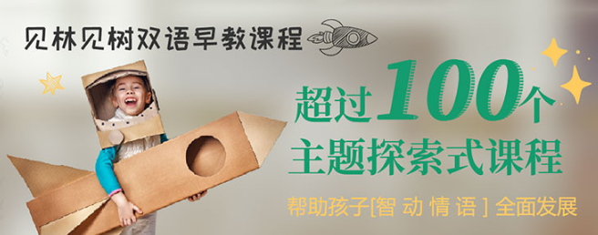 见林见树国际早教中心加盟 见林见树国际早教中心加盟
