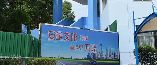 小昆山驾校加盟 小昆山驾校加盟