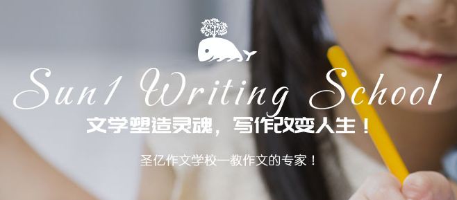 圣亿作文加盟 圣亿作文加盟