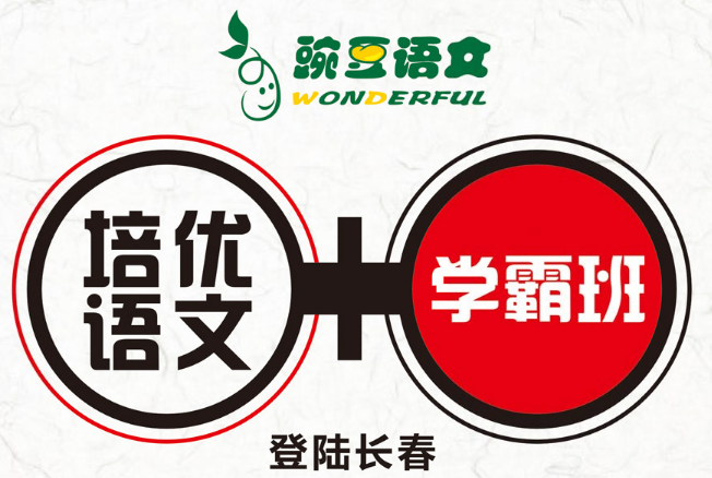 豌豆语文加盟 豌豆语文加盟