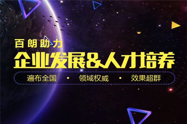 百朗教育 百朗教育