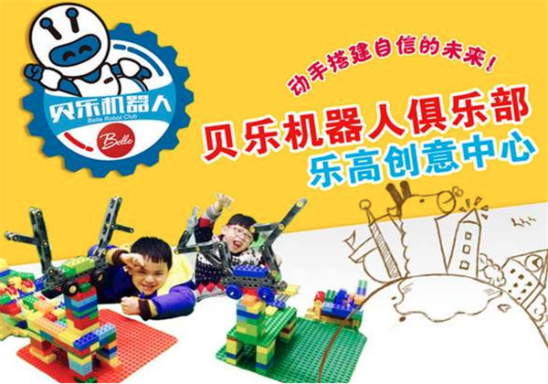 贝乐机器人 贝乐机器人